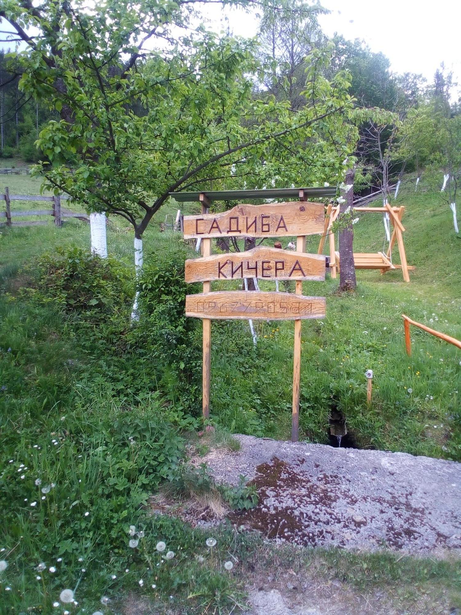Садиба Кичера Petrashi Exterior photo